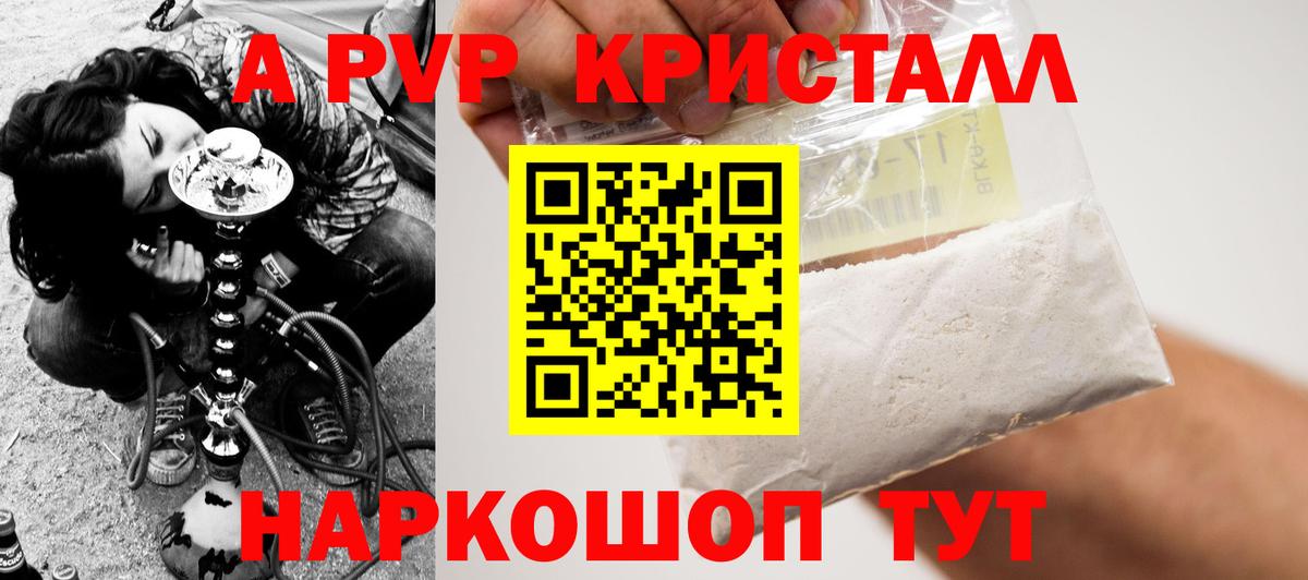 А ПВП кристаллы Гусиноозёрск