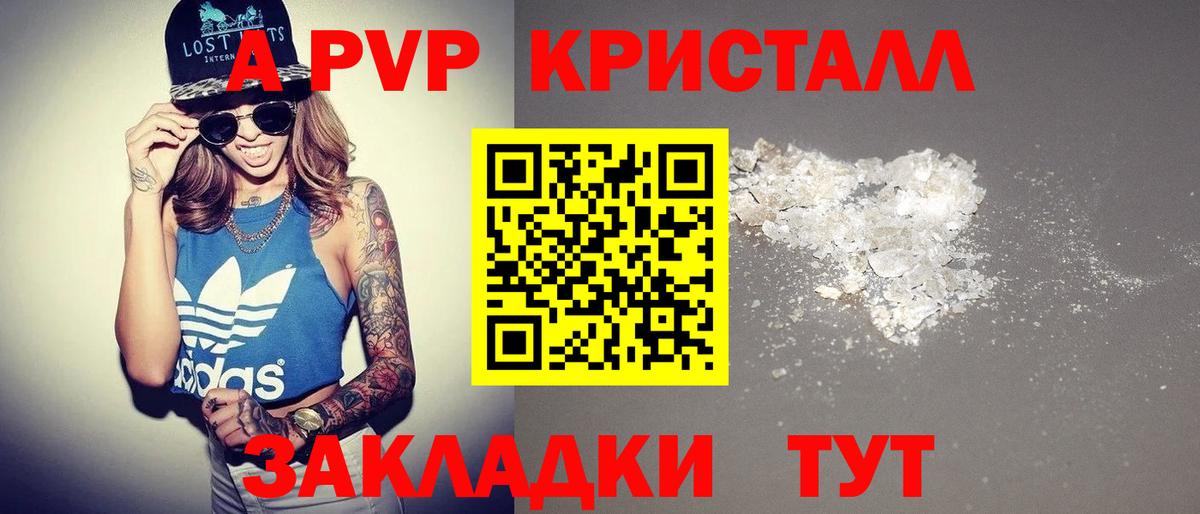 А ПВП  Alfa_PVP крисы CK  APVP Crystall  Вход с VPN  Гусиноозёрск 