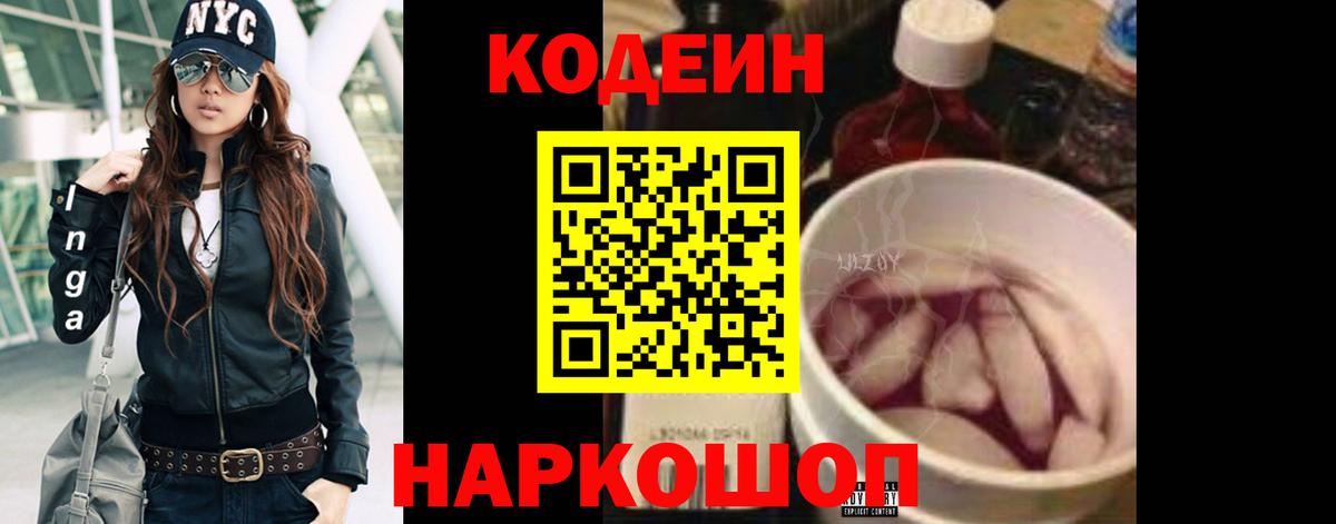 Кодеин Purple Drank Гусиноозёрск
