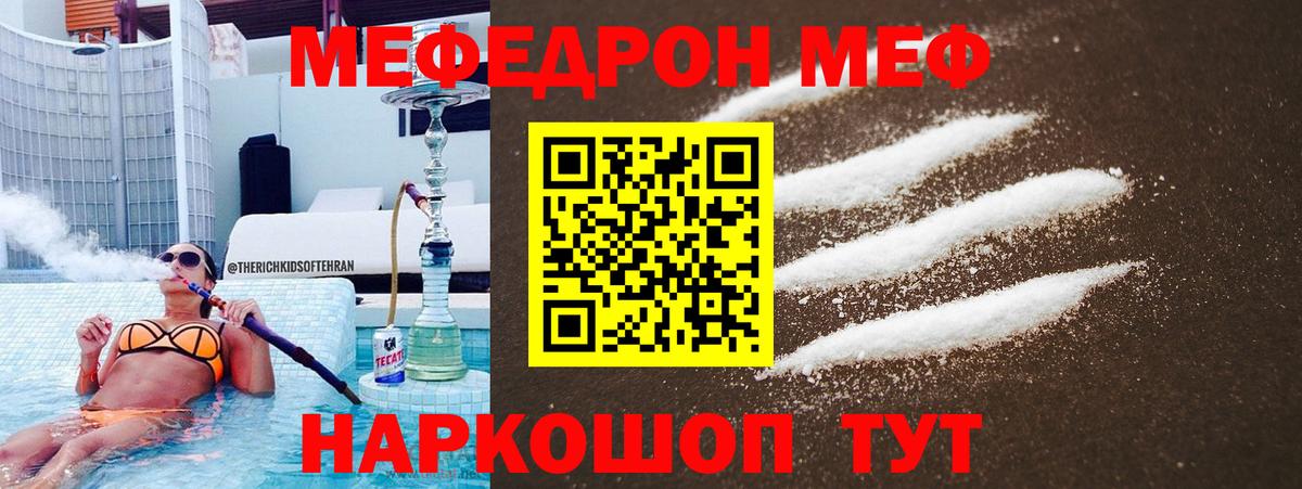Меф  Гусиноозёрск