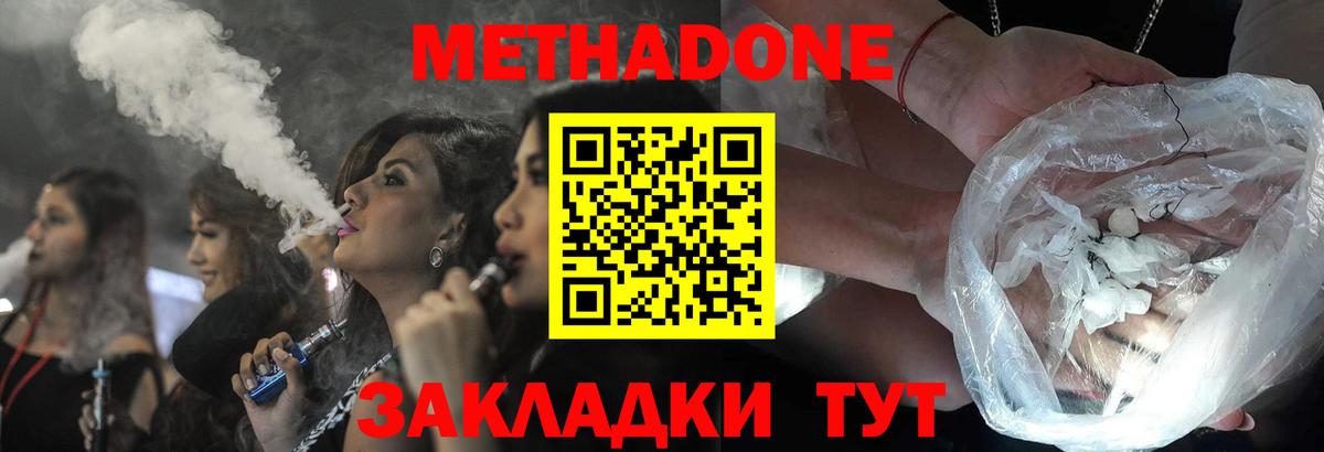 Метадон мёд  МЕТАДОН VHQ  Гусиноозёрск  Вход с VPN 