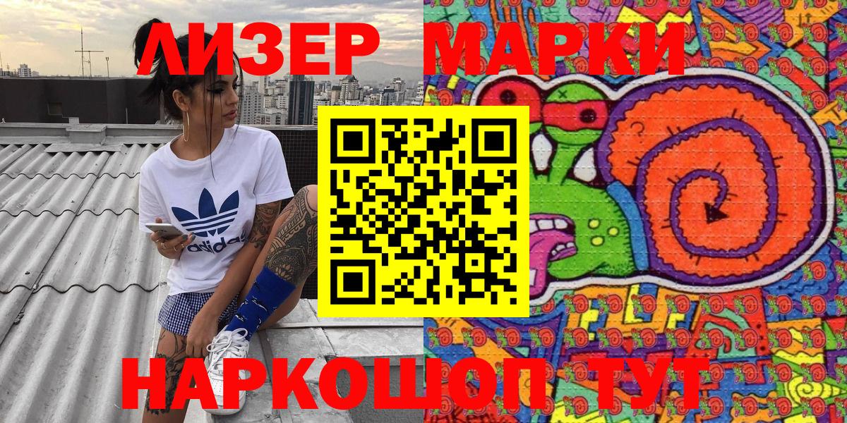 Марки 25I-NBOMe 1,5мг Гусиноозёрск